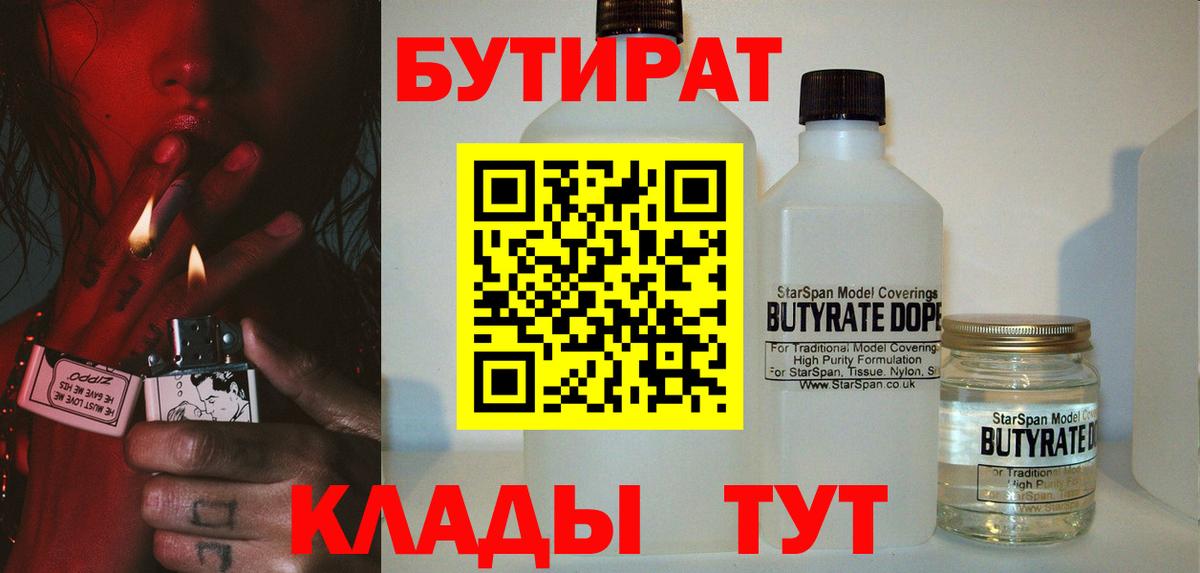 Бутират оксибутират  Вход с VPN  Муравленко 