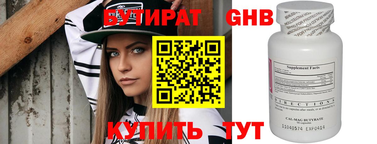 БУТИРАТ бутандиол Муравленко
