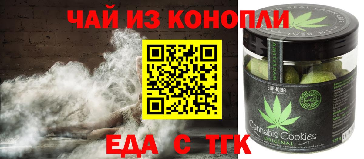 Печенье с ТГК марихуана  Вход с VPN  Муравленко 
