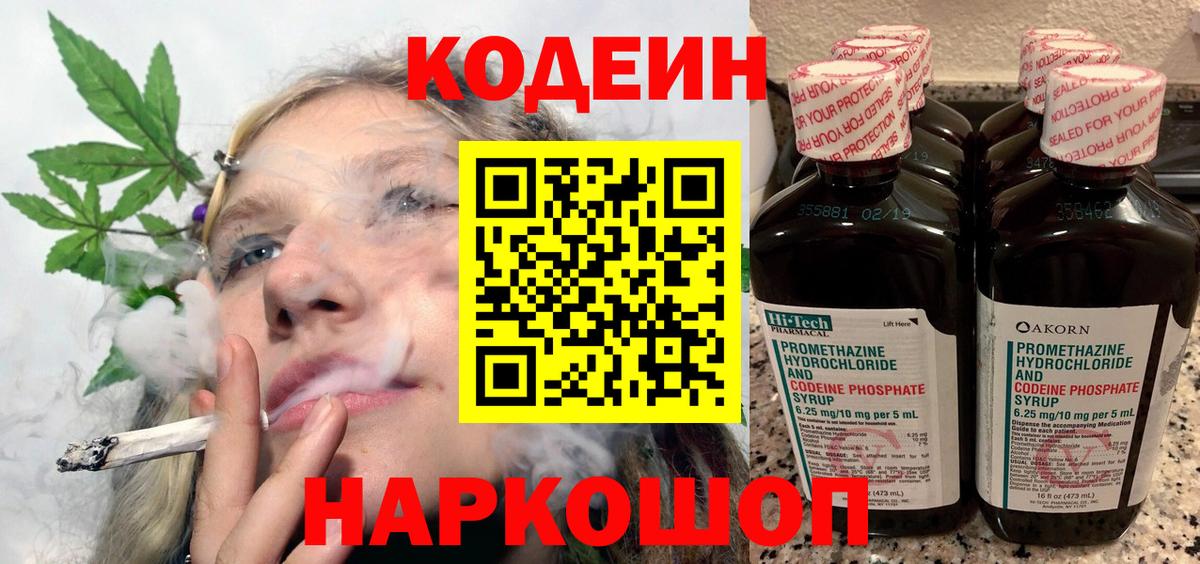 Codein Purple Drank  Вход с VPN  Муравленко 