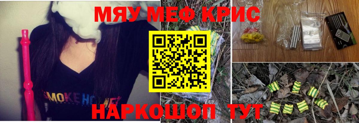 Меф мяу мяу кристаллы Муравленко